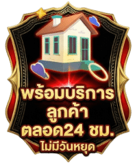 พร้อมบริการลูกค้าตลอด24 ชม. ไม่มีวันหยุด